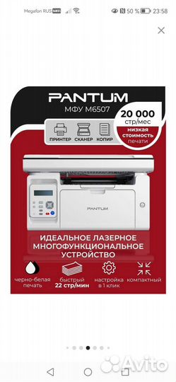 Принтер лазерный мфу pantum m6507