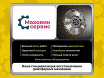 Ремонт Двухмассовых Маховиков (DSG6,7,Powershift)