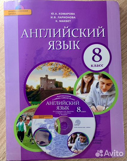 Учебник английского языка 8 класс