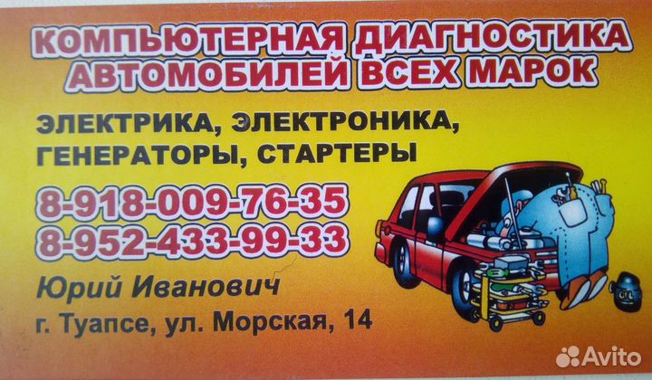 Автоэлектрик с выездом, диагност