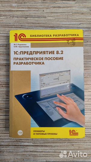 Книга 1с предприятия 8.2
