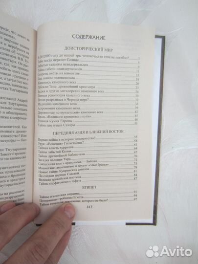 А.В. Волков. 100 великих тайн археологии. 2015 го