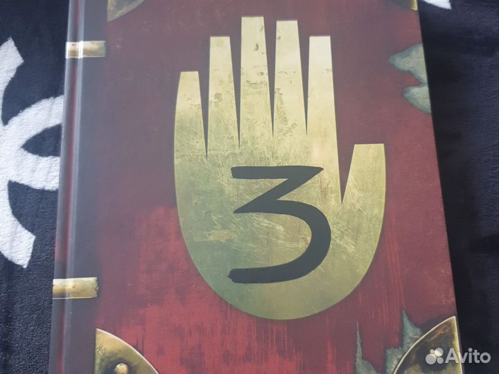 Гравити фолз том3