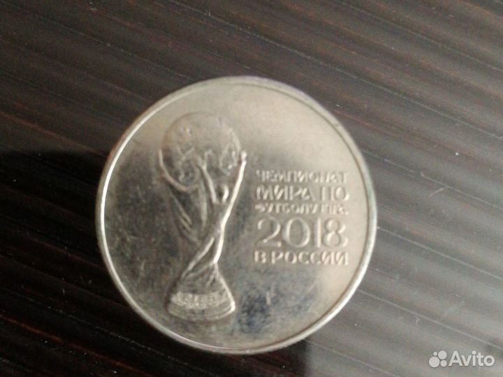 Монета Чемпионат мира по футболу FIFA