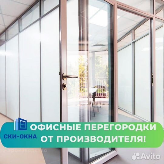 Офисные перегородки от производителя