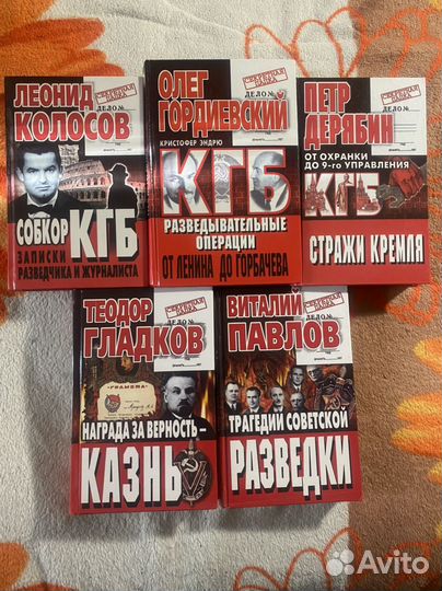 Разведка. Контрразведка. Шпионаж