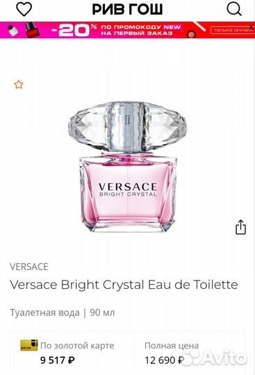 Versace bright crystal Оригинал 90мл