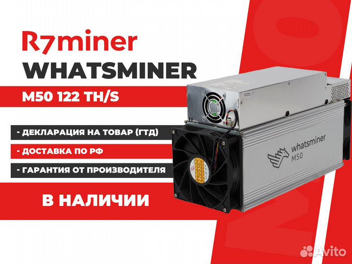 Asic WhatsMiner M50 122TH В наличии