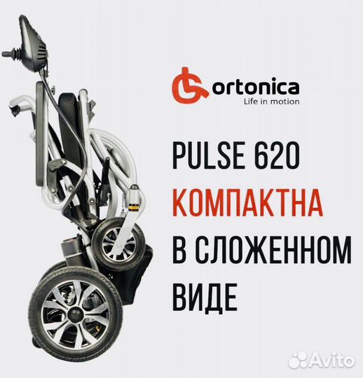 Коляска Инвалидная с электроприводом Ortonica