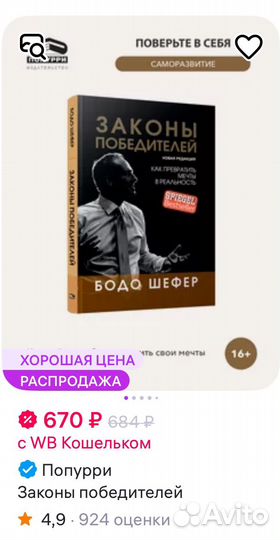 Законы победителей. Бодо Шефер