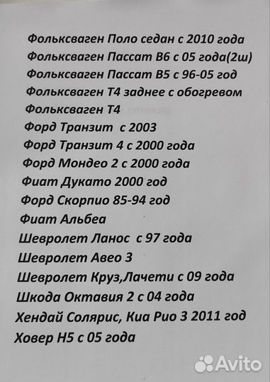 Лобовое стекло volkswagen passat b6