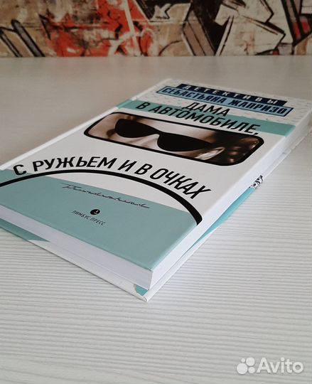 Книга С.Жапризо 