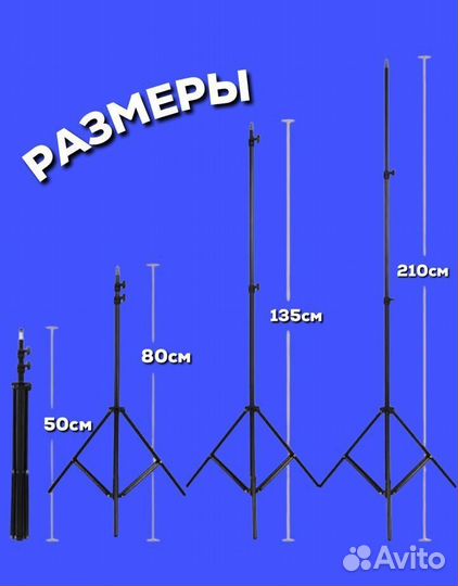 Штатив 210см