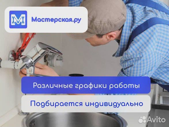 Сантехник / зп каждый день