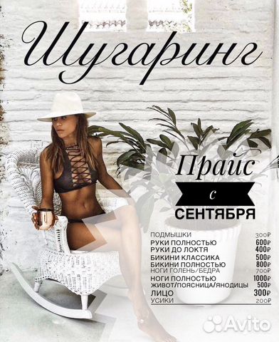 Шугаринг