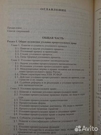 Уголовно-процессуальное право РФ