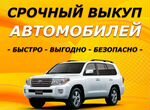 Выкуп автомобилей в Новосибирске. Автовыкуп