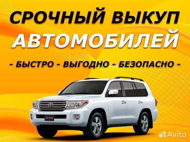 Распродажа авто из автоломбардов