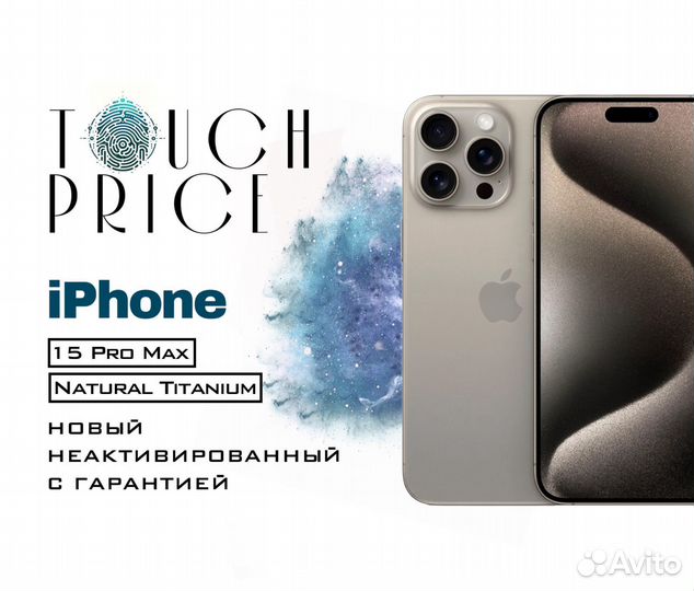 iPhone 15 Pro Max, 256 ГБ