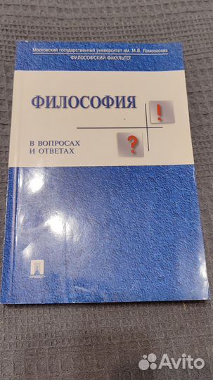 Учебник по философии