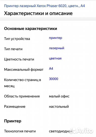 Лазерный принтер Xerox Phaser 6020 цветной