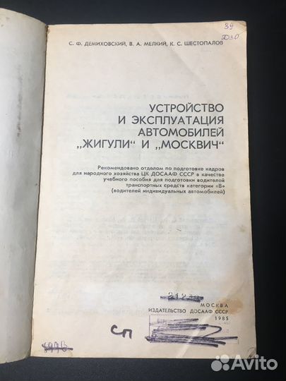 Устройство и эксплуатация автомобилей