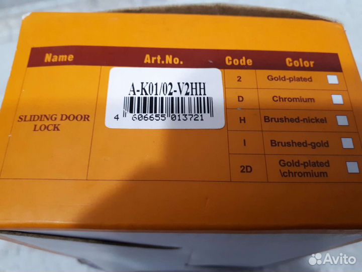 Защелка для сдвижной двери