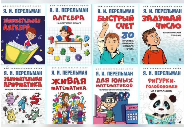 Перельман. Комплект из 15 книг. Развивающие книги