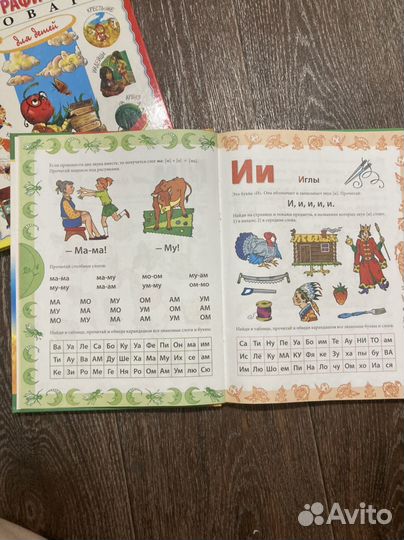 Книги для детей словарь букварь для рисования