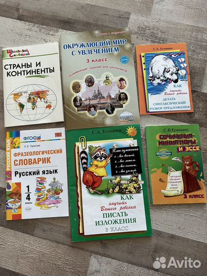 Учебные пособия, начальная школа.Русский язык