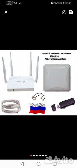 Комплект для усиления интернета