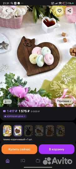 Доска разделочная дерево