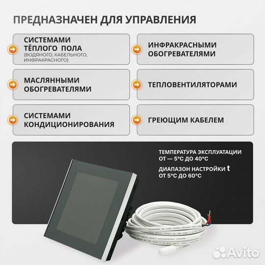 Терморегулятор для теплого пола сенсорный