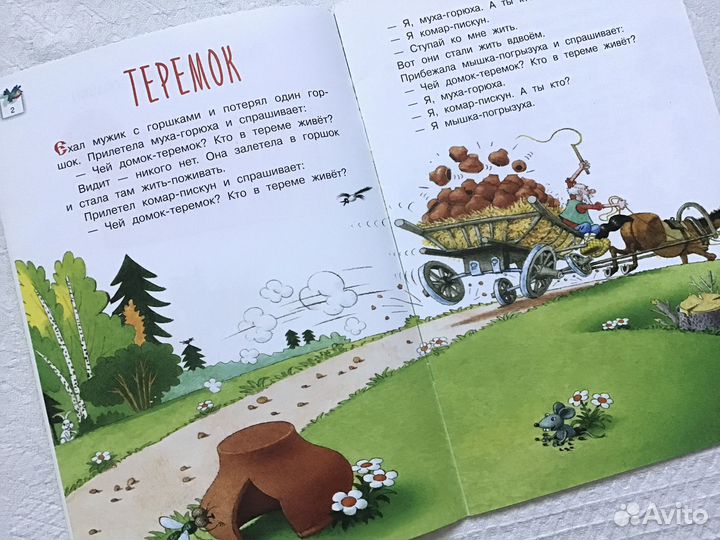 Первые сказки малыша