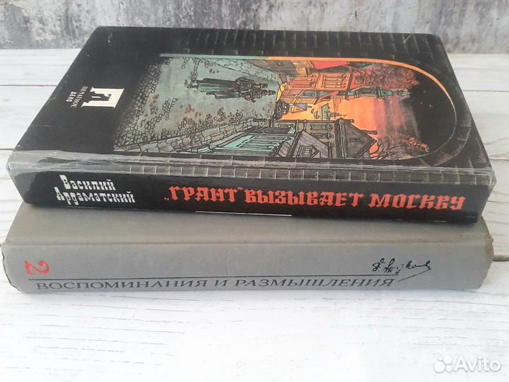 Книги о войне Жуков Воспоминания Ардаматский