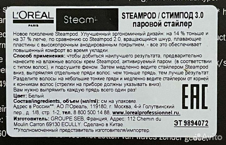 L'Oreal Professionnel Steampod 3.0