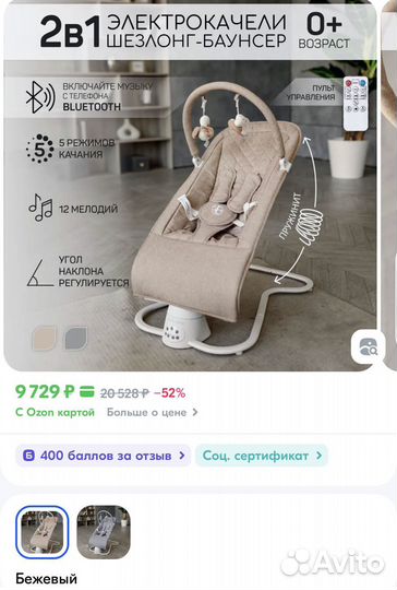 Электрокачели amarobaby