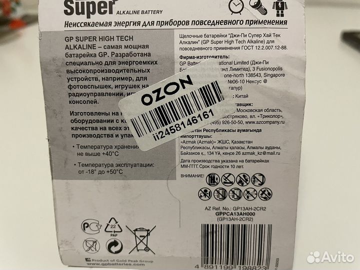 Батарейки GP Super 13A (LR20) D 1,5V