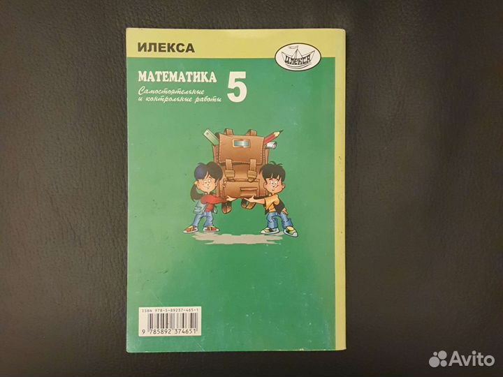 Сборник задач по математике (5 класс)