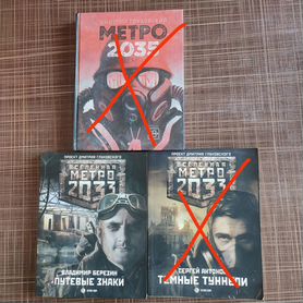 Книги вселенной метро 2033