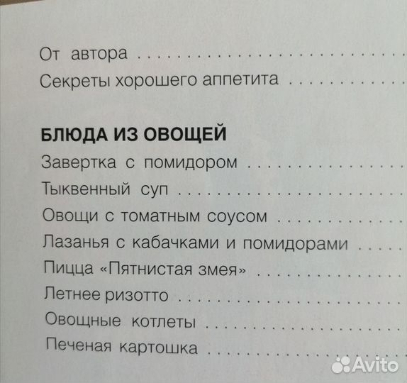 Книга с рецептами для детей