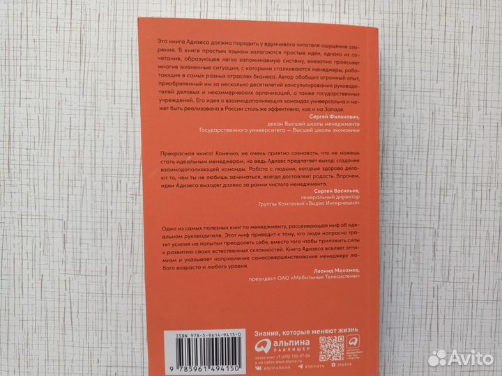 Книга Ицхак Адизес Идеальный руководитель