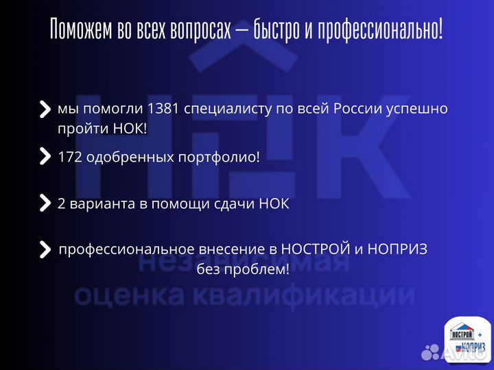 Успешное прохождении НОК в любом цок России