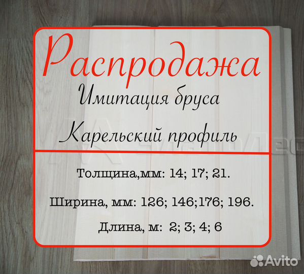 Карельская имитация бруса 21х196х4м,ав