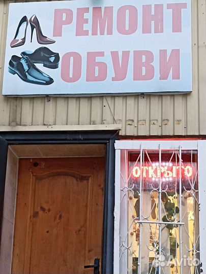 Ремонт обуви ул.Советская, д.36