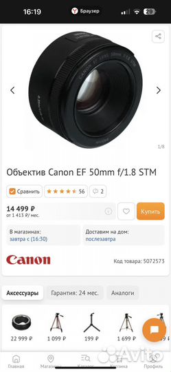 Объектив canon EF 50mm 1 8