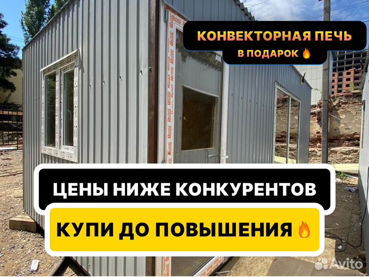 Бытовка вагончик в наличии и под заказ