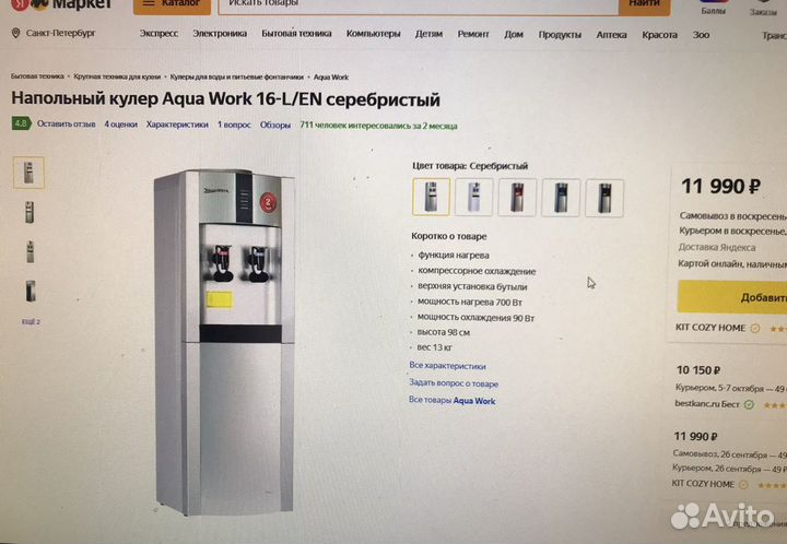 Кулер для воды бу