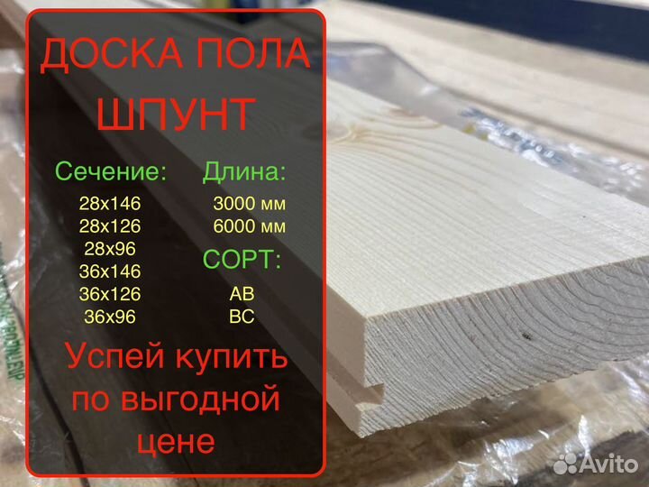 Доска шпунт, 36х146х6м,ав. Москва и мо