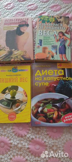 Книги о похудении